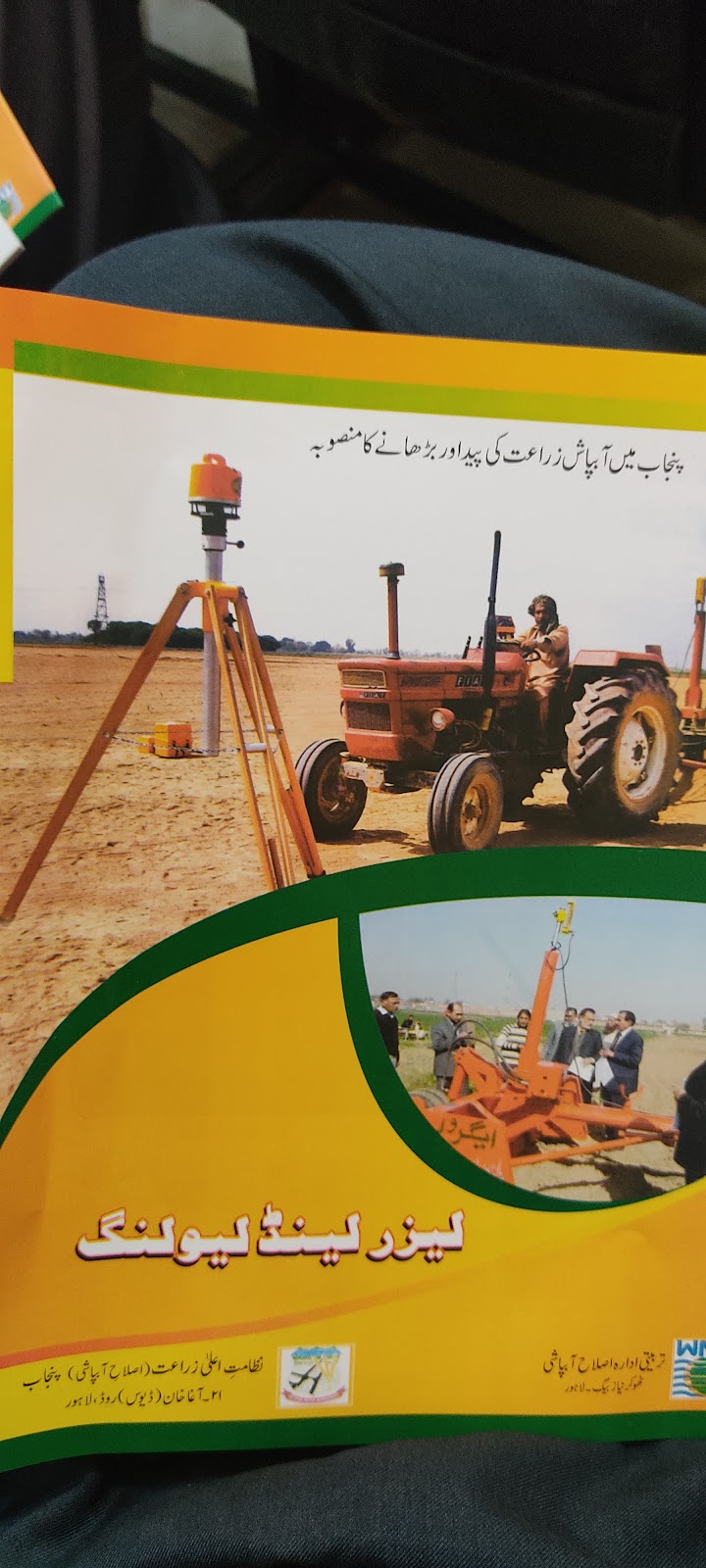 Soil Fertility Research Institute in Lahore, Punjab