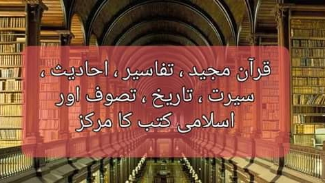 Ahmed Book Corporation ( Islamic Bookstore / Islamic Book Centre ) in Rawalpindi, Punjab