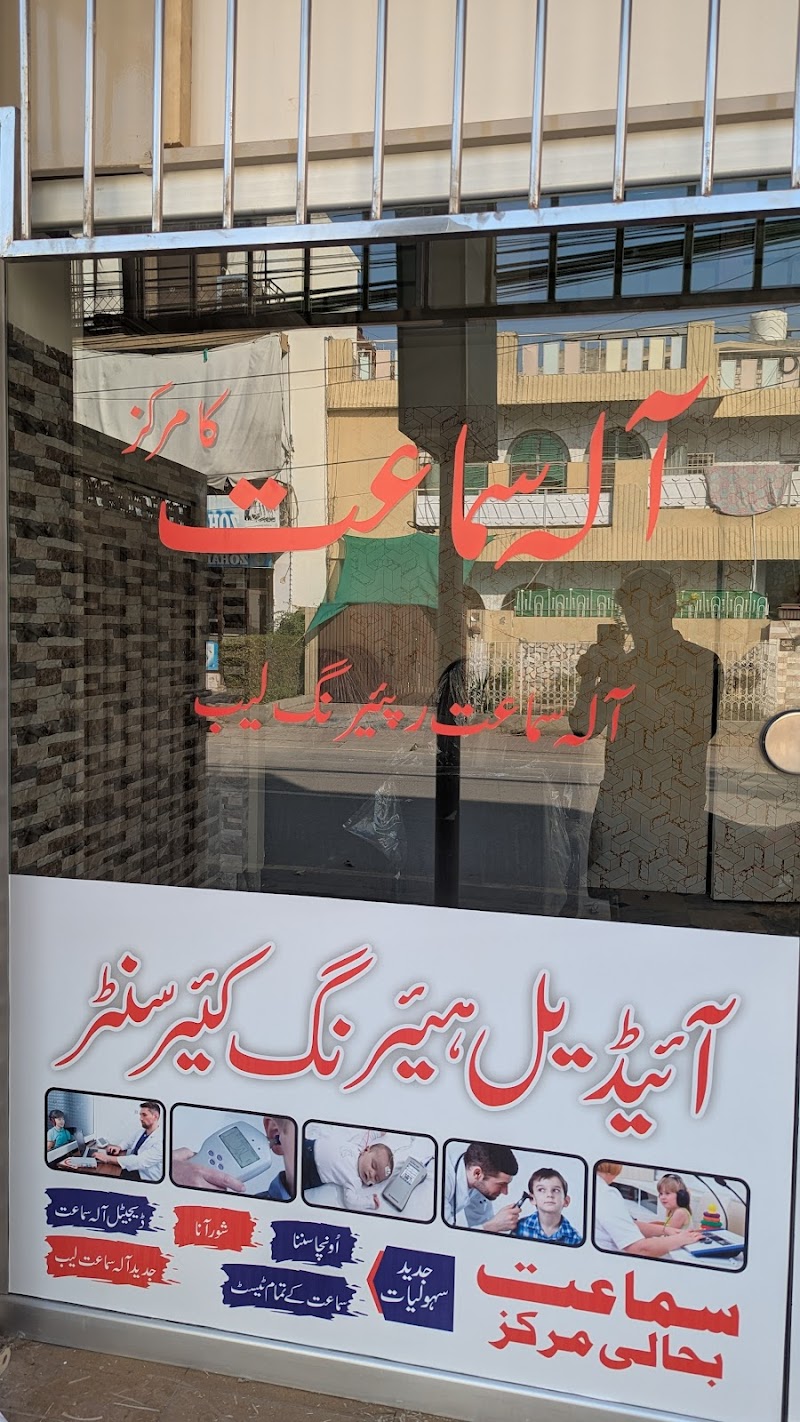 Ideal Hearing Care Center - Hearing Center in Rawalpindi in Rawalpindi, Punjab