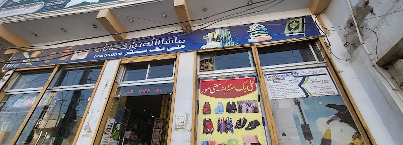 Ali BOOK CENTRE