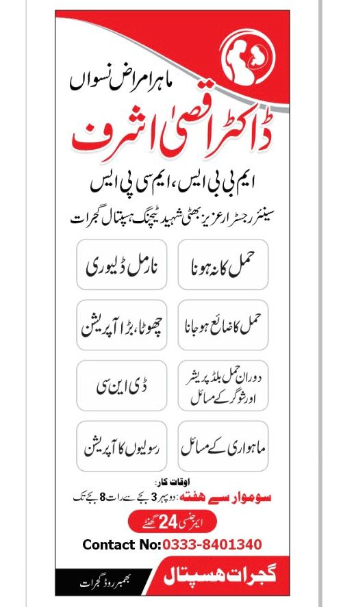 Dr Aqsa Ashraf Consultant Gynaecologist in Gujrat, Punjab