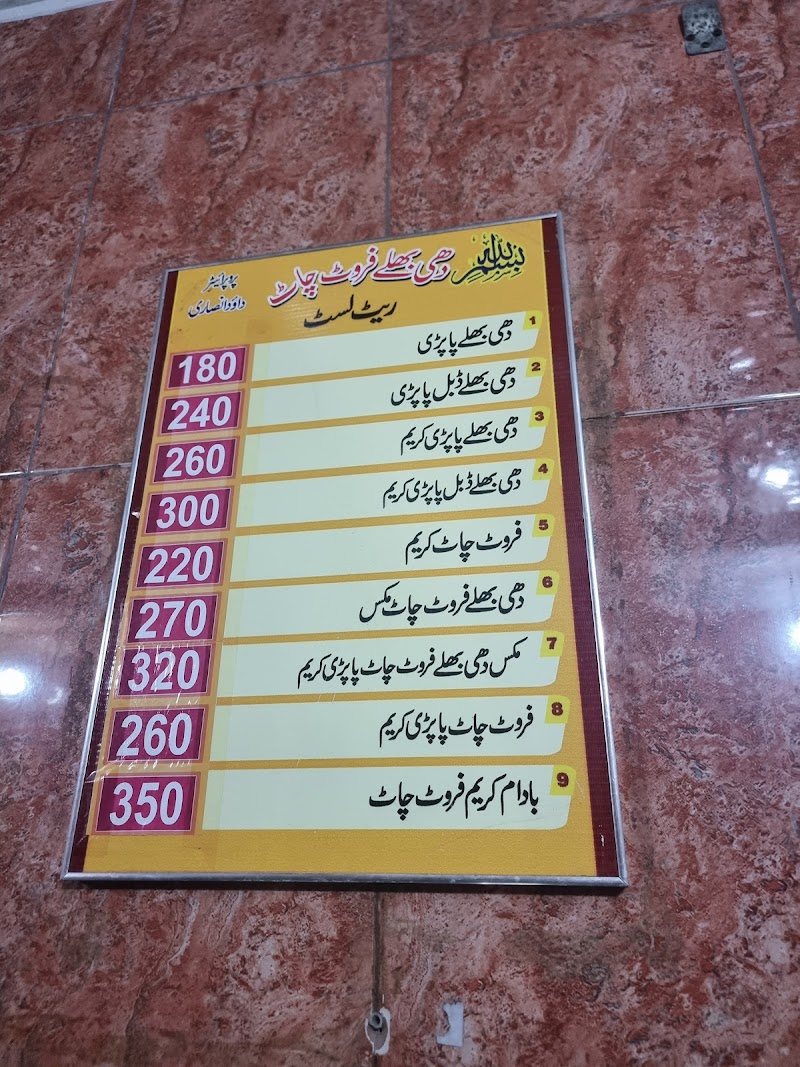 Bismillah Dawood Dahi Bhally بسم اللہ داؤد دہی بھلے in Mandi Bahauddin, Punjab