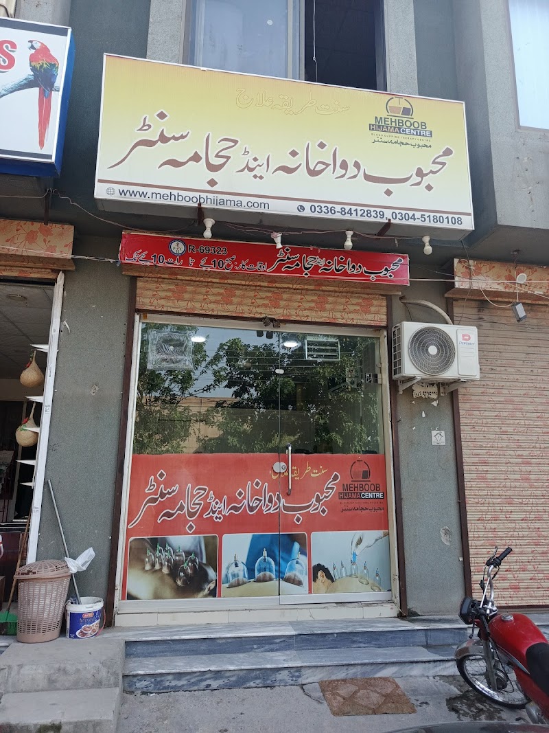 Mehboob Hijama Centre | Ladies & Gents Hijama Center Rawalpindi in Rawalpindi, Punjab