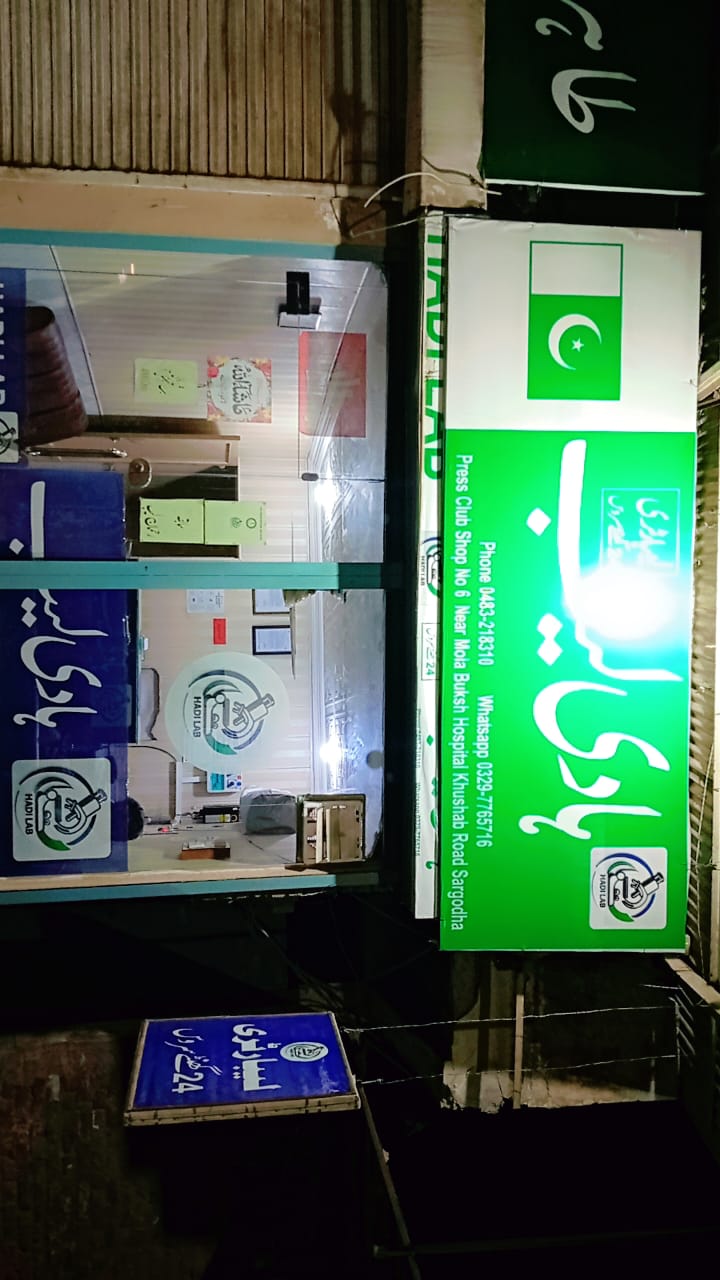 Hadi Lab Sargodha in Sargodha, Punjab