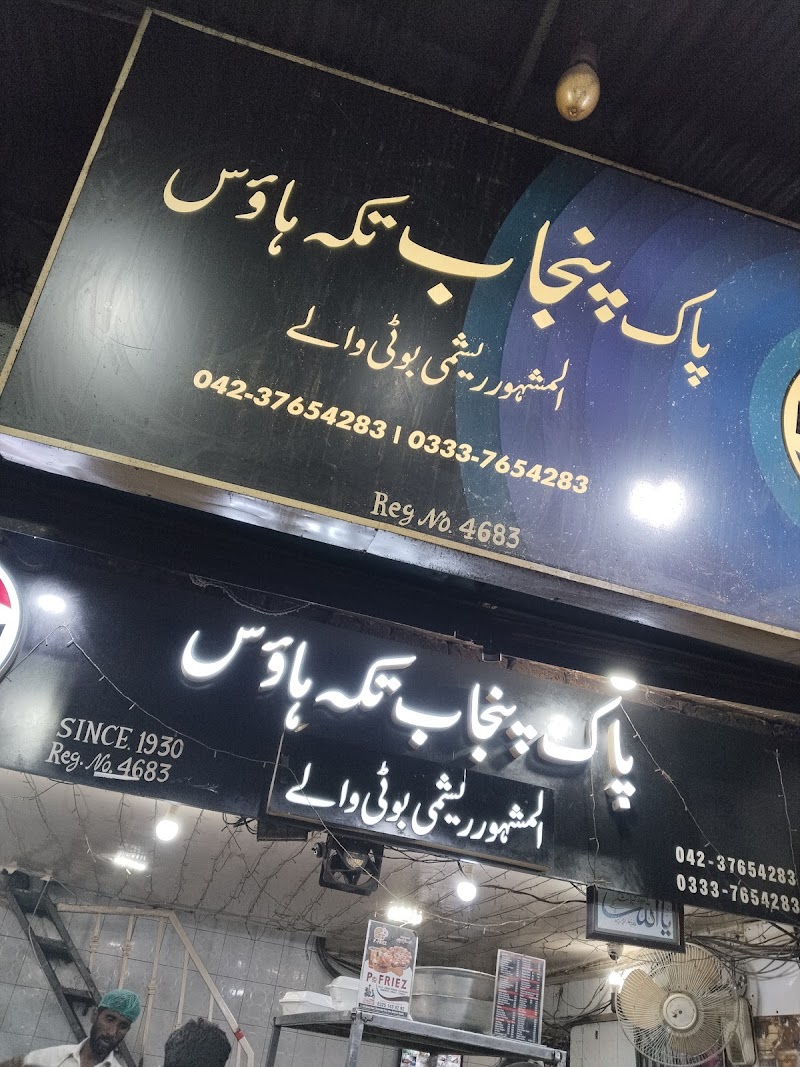 Pak Punjab Tikka House in Lahore, Punjab