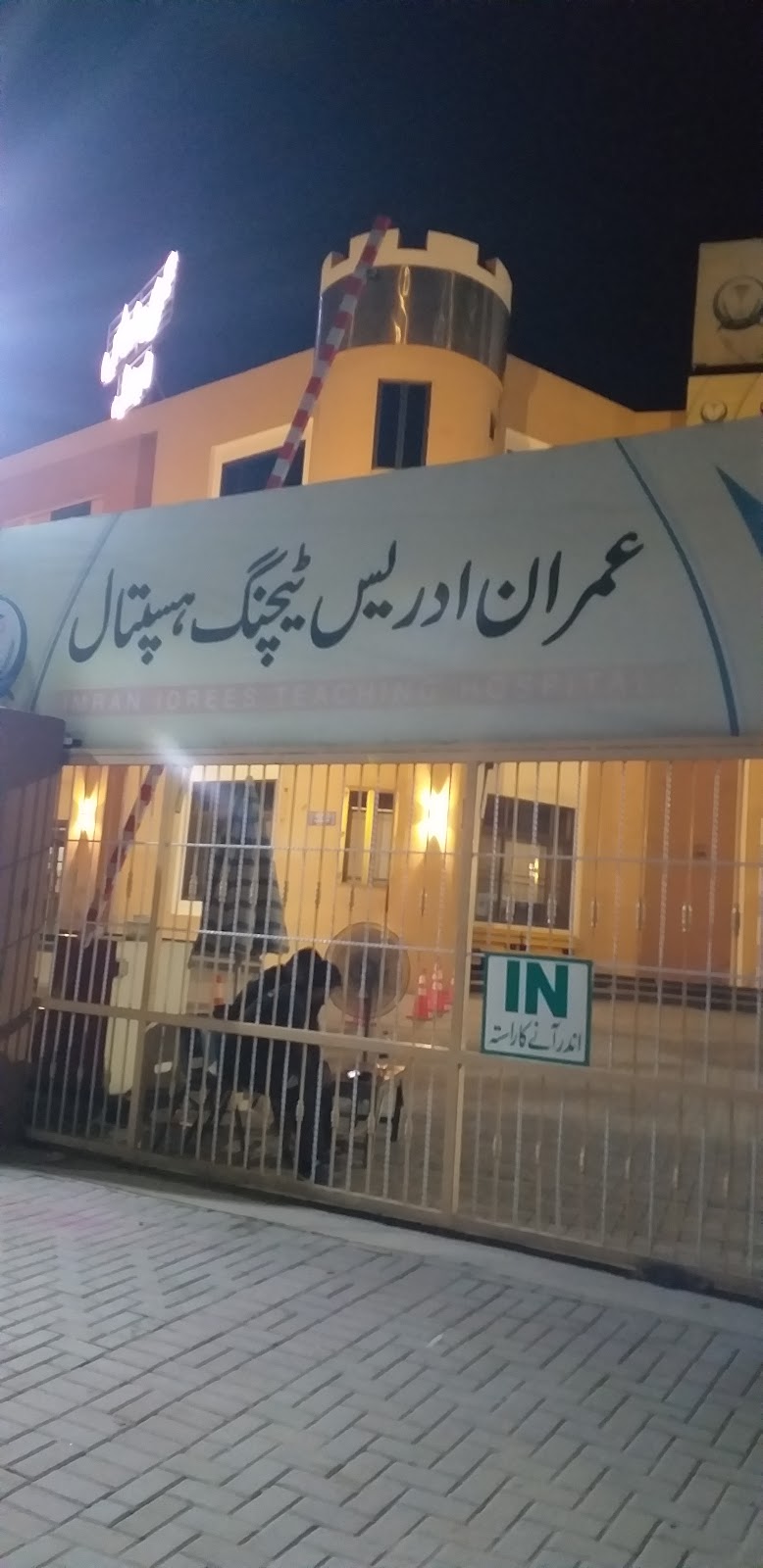Imran Idrees Teaching Hospital in Sialkot, Punjab