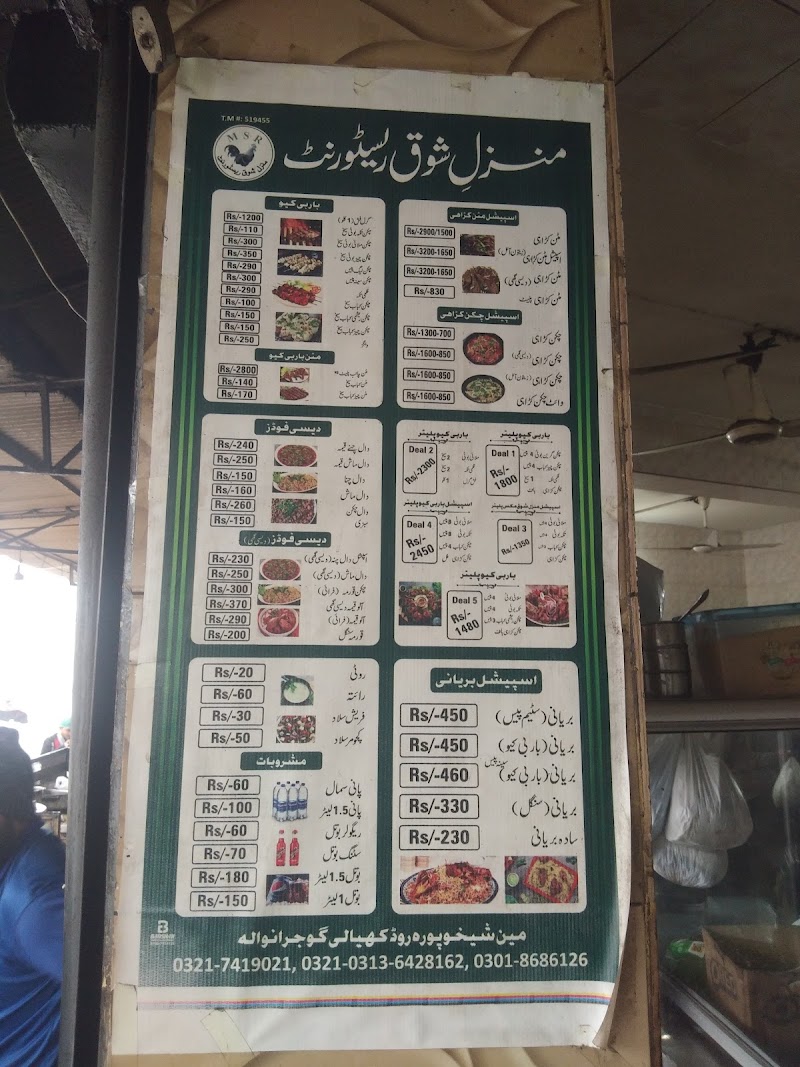 Manzil-e-Shauq Restaurant in Gujranwala, Punjab