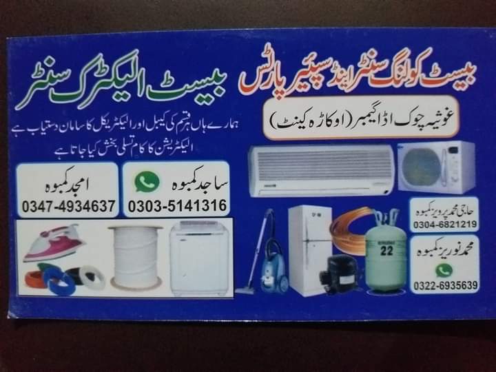 Dawlance Customer Service Centre in Sahiwal, Punjab