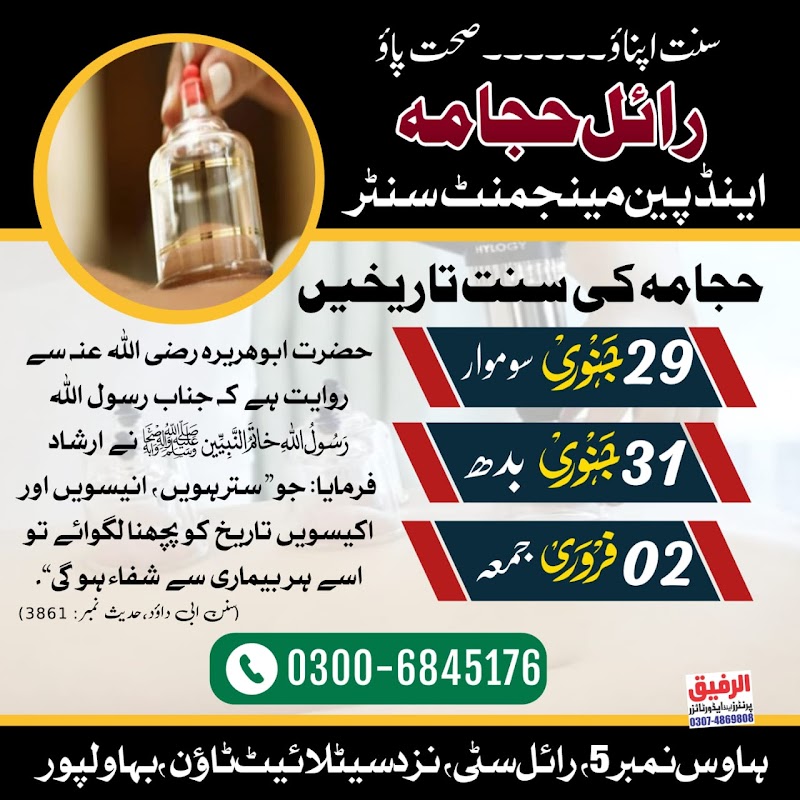 Royal hijama and pain management center Royal city Bahawalpur in Bahawalpur, Punjab