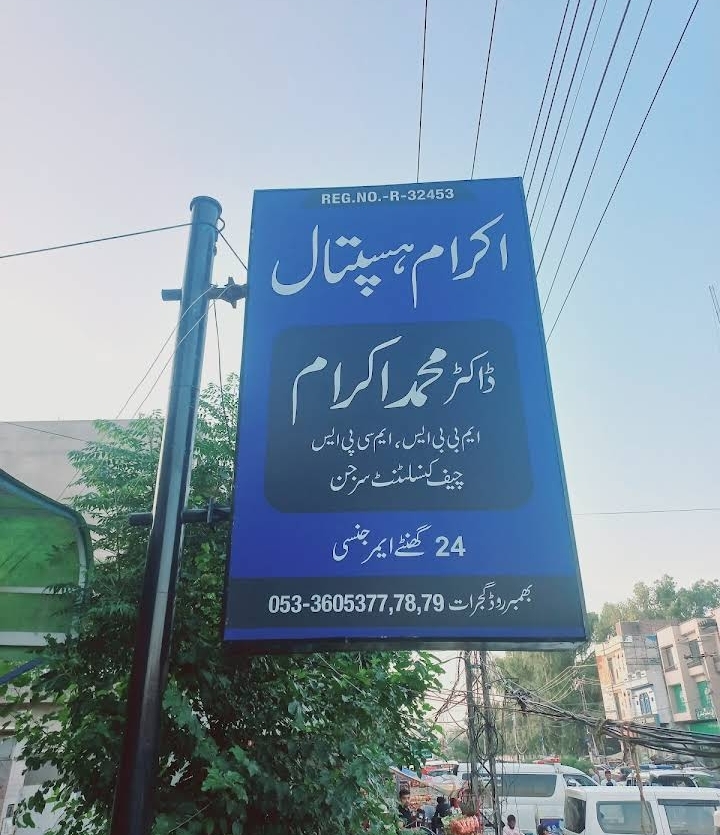 Ikram Hospital in Gujrat, Punjab