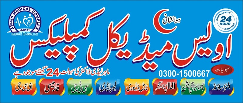 AWAIS MEDICAL COMPLEX NAROWAL in Narowal, Punjab