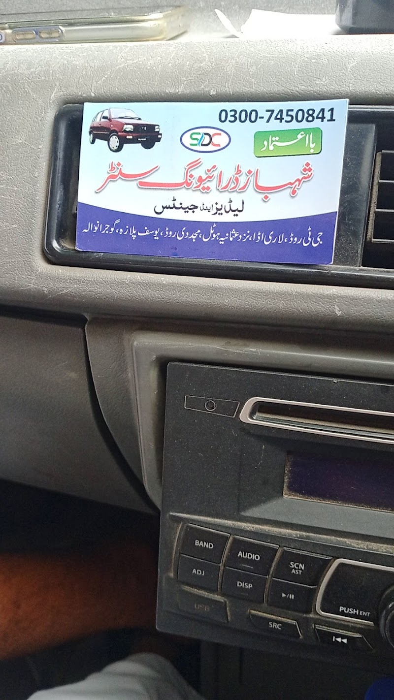 Shahbaz Driving Centre in Gujranwala, Punjab
