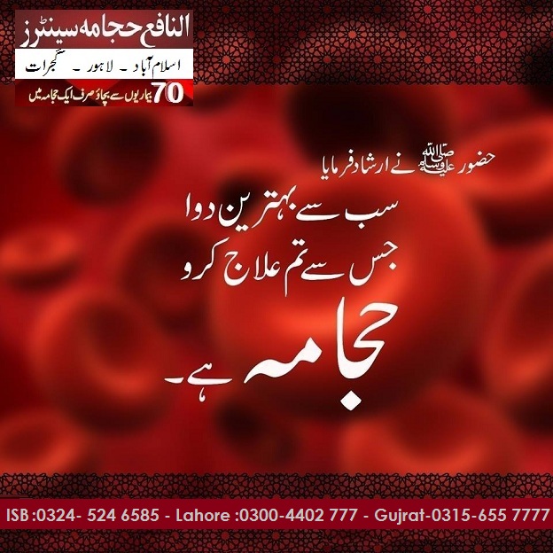 Al Nafay Hijama Centers Gujrat Branch in Gujurat, Punjab