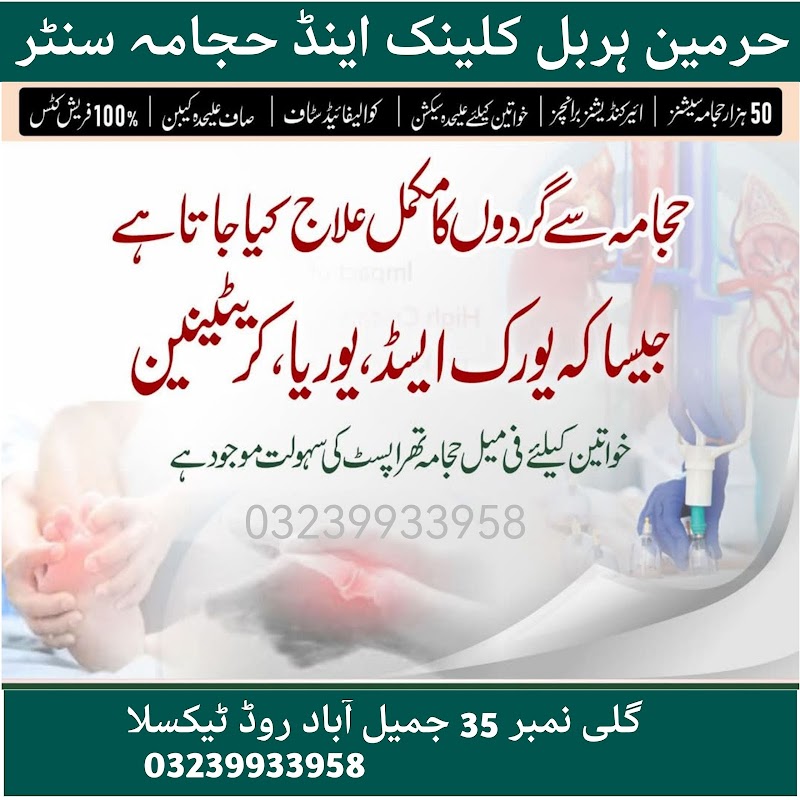 HARAMAIN Herbal clinic And Hijama center Taxila/wah in Wah, Punjab