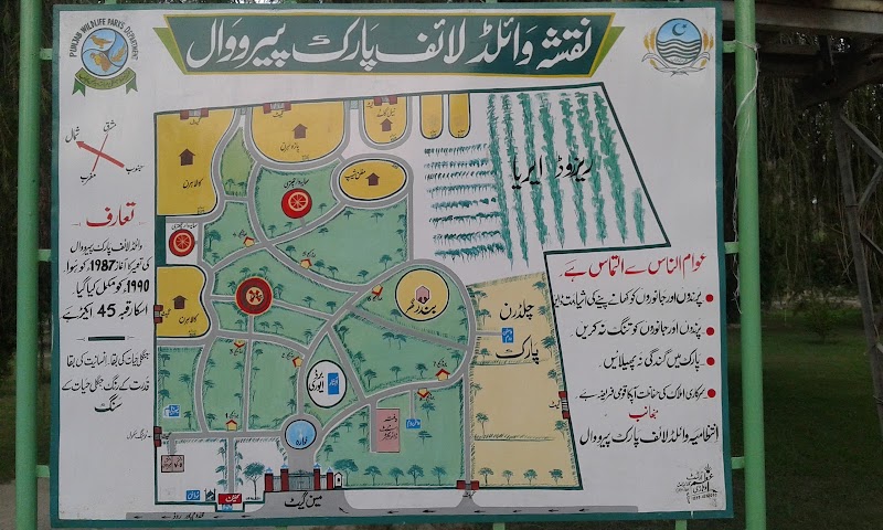 Wildlife Park Pirowal in Peerowal, Punjab