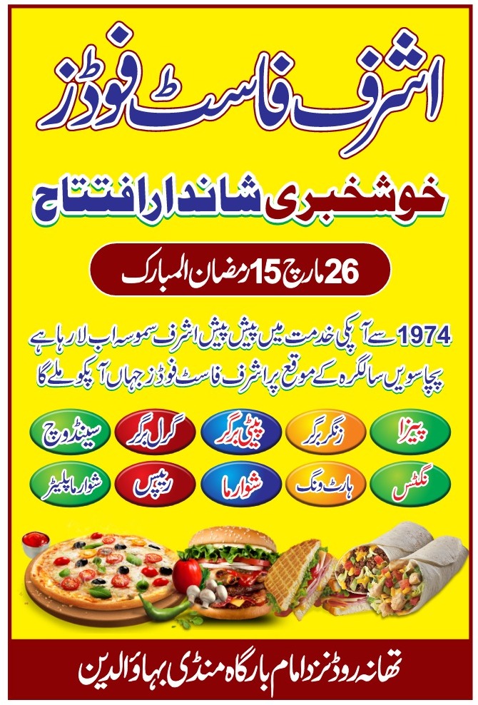 Ashraf Samosa & fast food in Mandi Bahauddin, Punjab