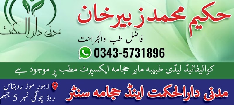 Hijama Center Hakeem Zubair Khan Jhelum in Jhelum, Punjab