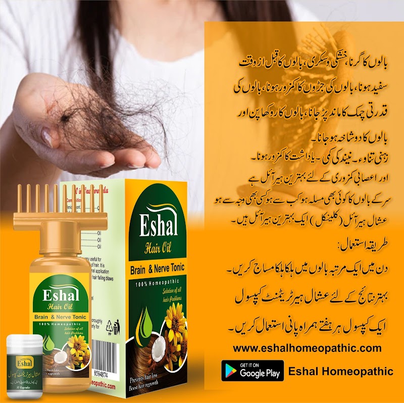 Eshal Homeopathic Clinic and Store Okara in Okara, Punjab