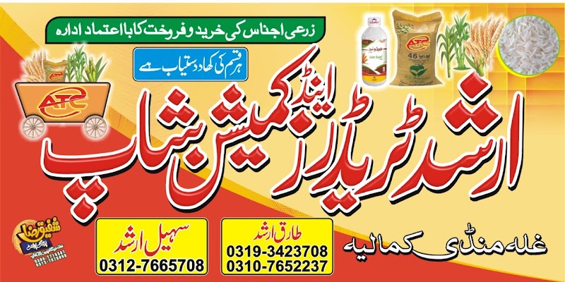 Arshad Traders & Commission Shop in Kamalia, Punjab