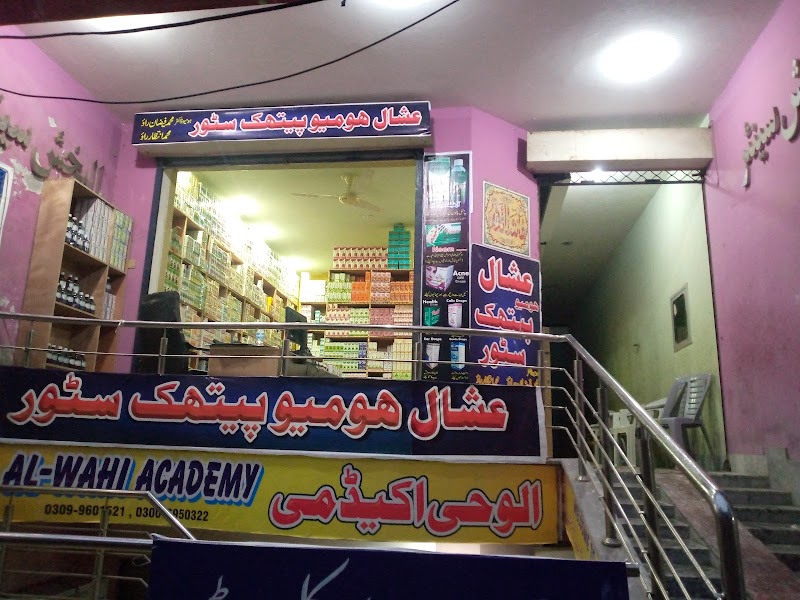 Eshal Homeopathic Clinic and Store Okara in Okara, Punjab