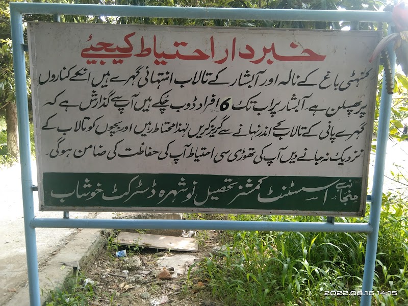 Kanhati Gardens کنہٹی باغ in Kenhatti, Punjab