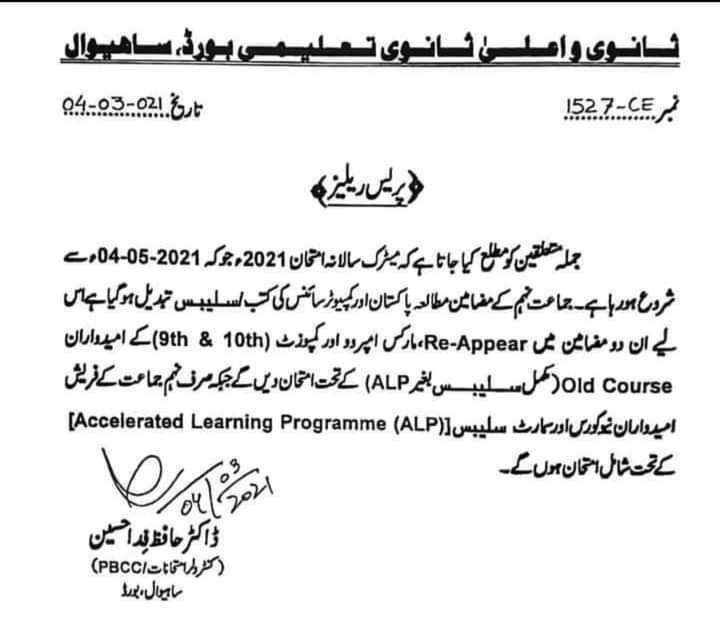 Kips in ساہیوال, پنجاب