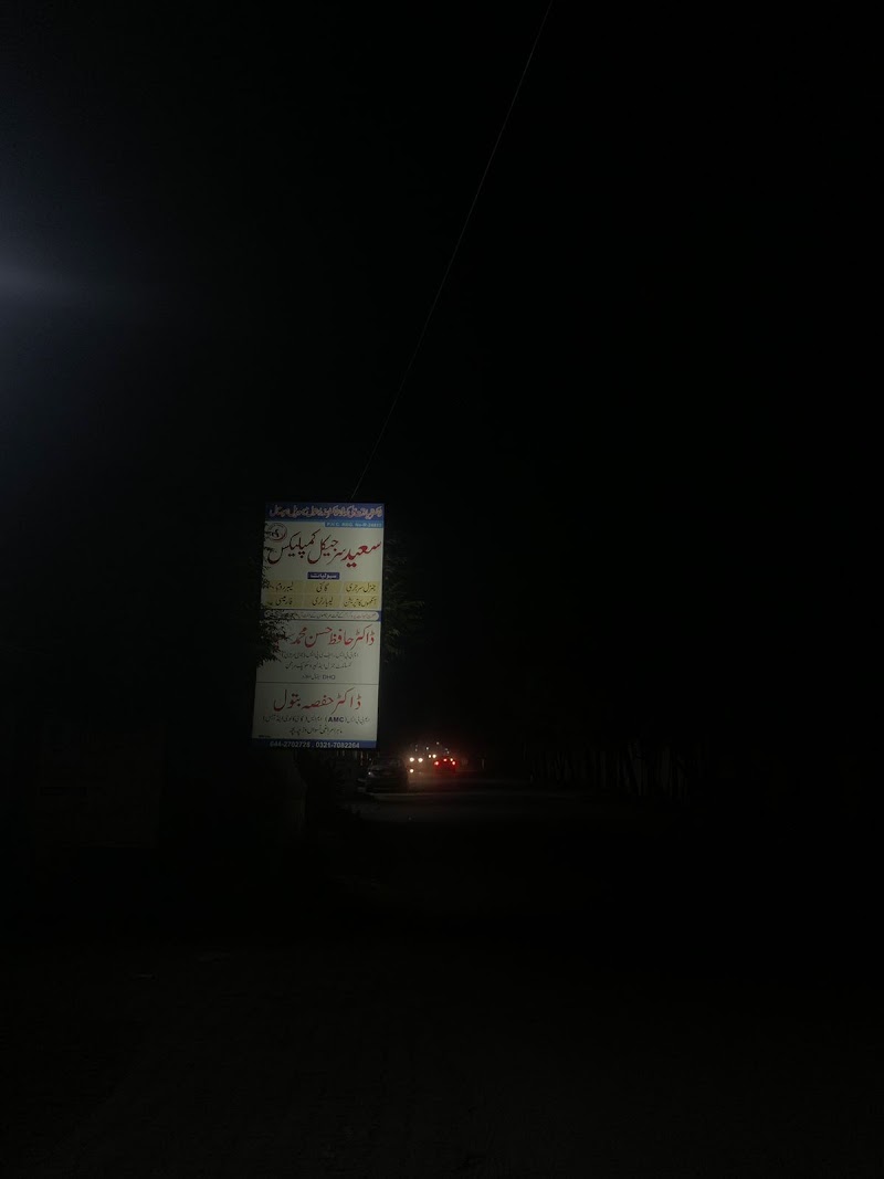 Saeed Surgical Complex in Okara, Punjab