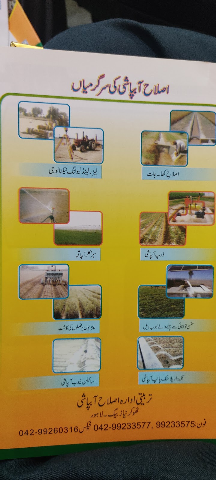 Soil Fertility Research Institute in Lahore, Punjab