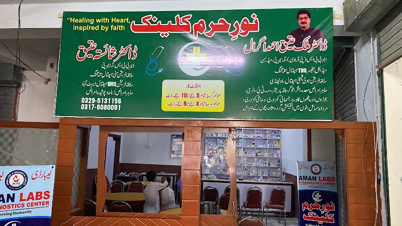 Noor e Haram Clinic Talagang in Talagang, Punjab
