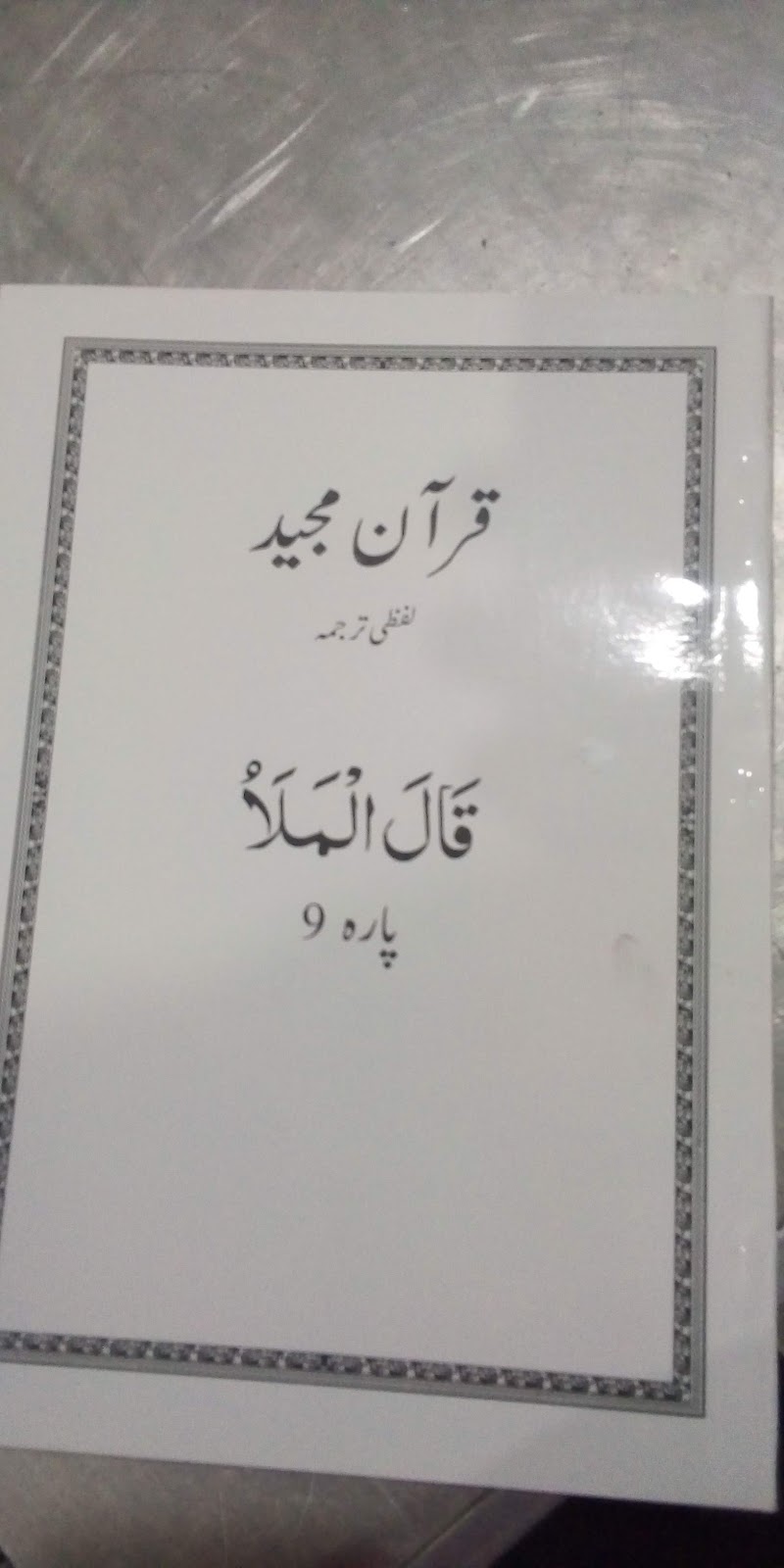 Fazal Book Depot in Gujranwala, Punjab