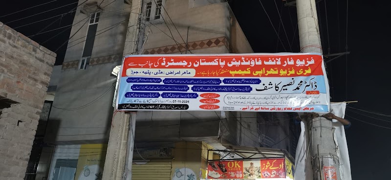 Siddique-E-Akbar Physio Clinic in Faisalabad, Punjab