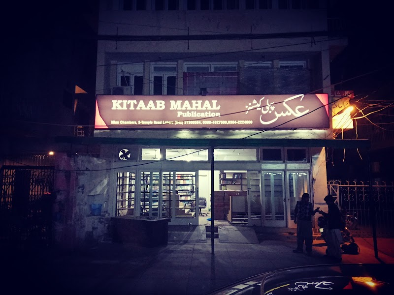 Kitabmahal & Aks publications in Lahore, Punjab