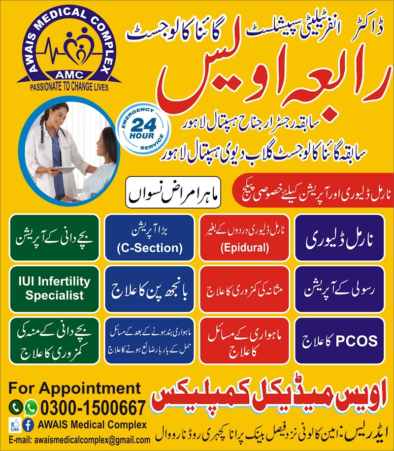 AWAIS MEDICAL COMPLEX NAROWAL in Narowal, Punjab