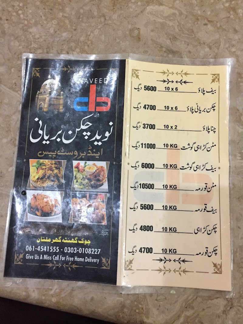 Naveed Biryani House in Multan, Punjab