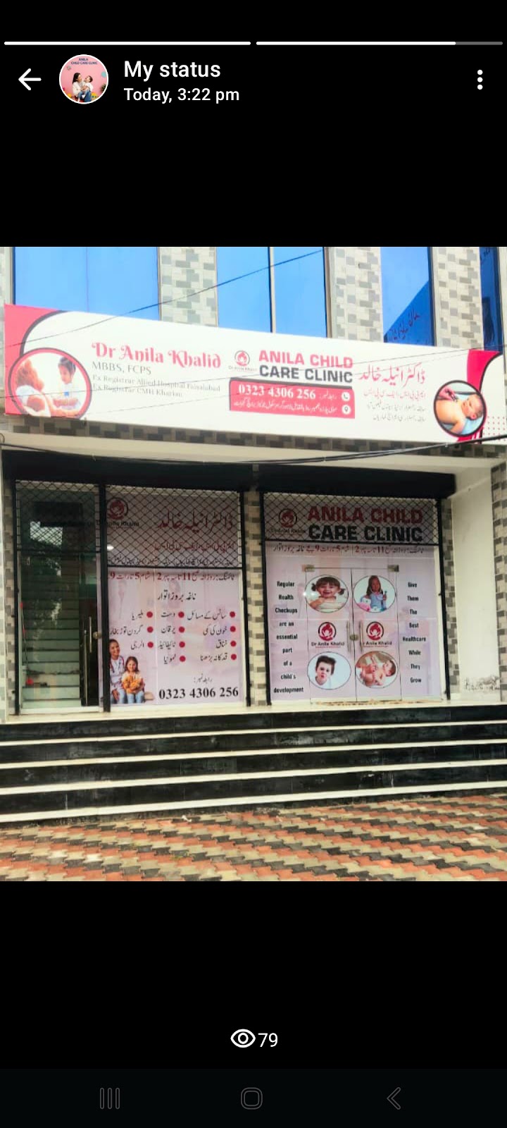 Anila Child Care Clinic 👩‍⚕️👼 in Gujrat, Punjab