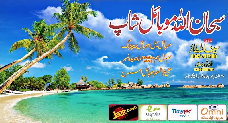 Subhan Allah Mobile Shop in Muzaffargarh, Punjab