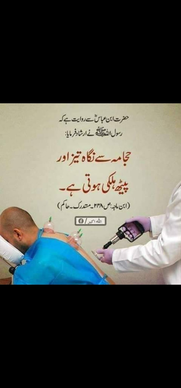 HARAMAIN Herbal clinic And Hijama center Taxila/wah in Wah, Punjab