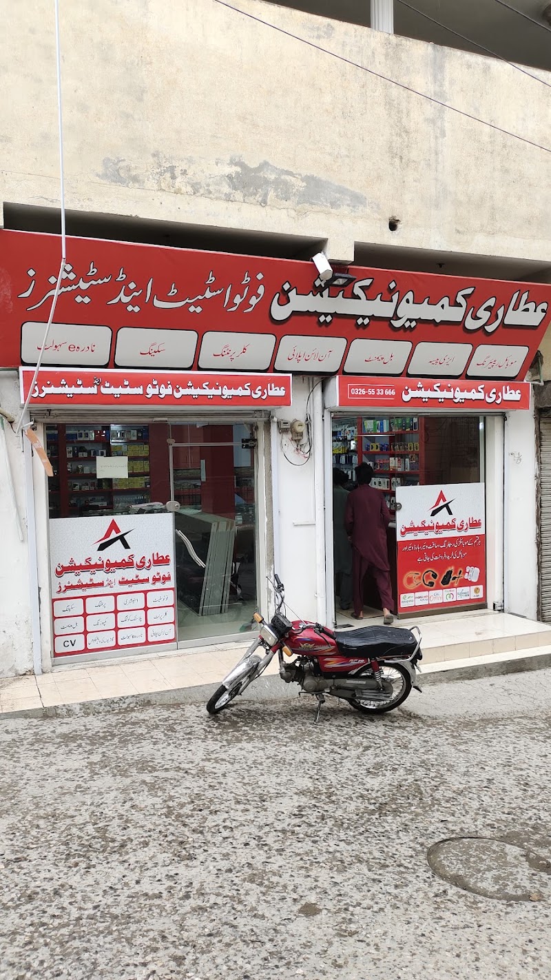Attari Communication Photostate and Stationary عطاری کمیونیکیشن فوٹو اسٹیٹ اینڈ سٹیشنری in Wah Cantt, Punjab