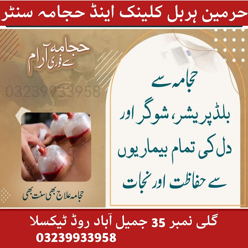 HARAMAIN Herbal clinic And Hijama center Taxila/wah in Wah, Punjab