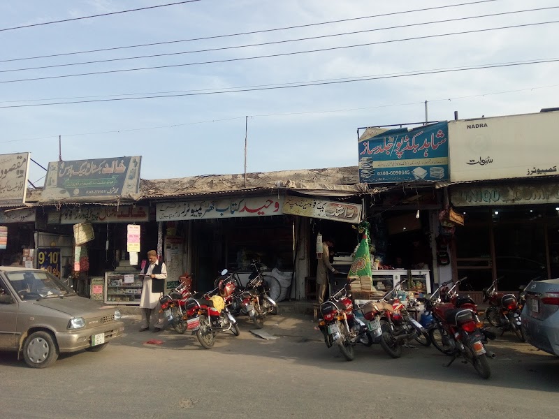 Waheed Kitab Ghar & Computers in Burewala, Punjab