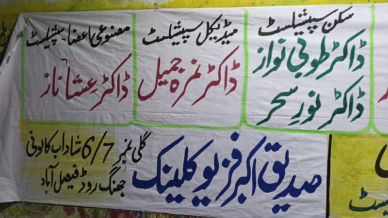 Siddique-E-Akbar Physio Clinic in Faisalabad, Punjab