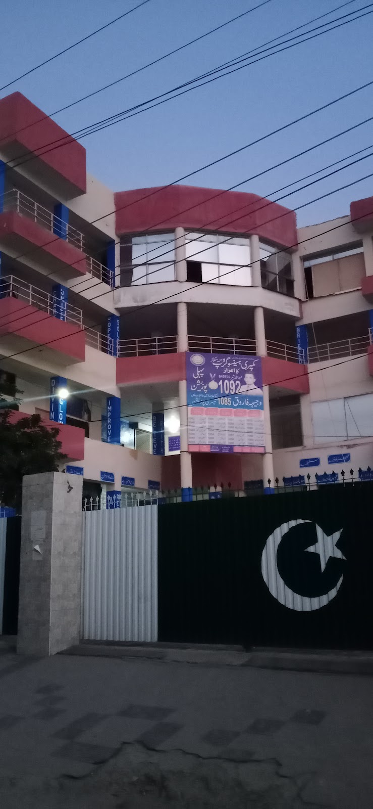 Comprehensive Group of Schools and Colleges in Sargodha, Punjab