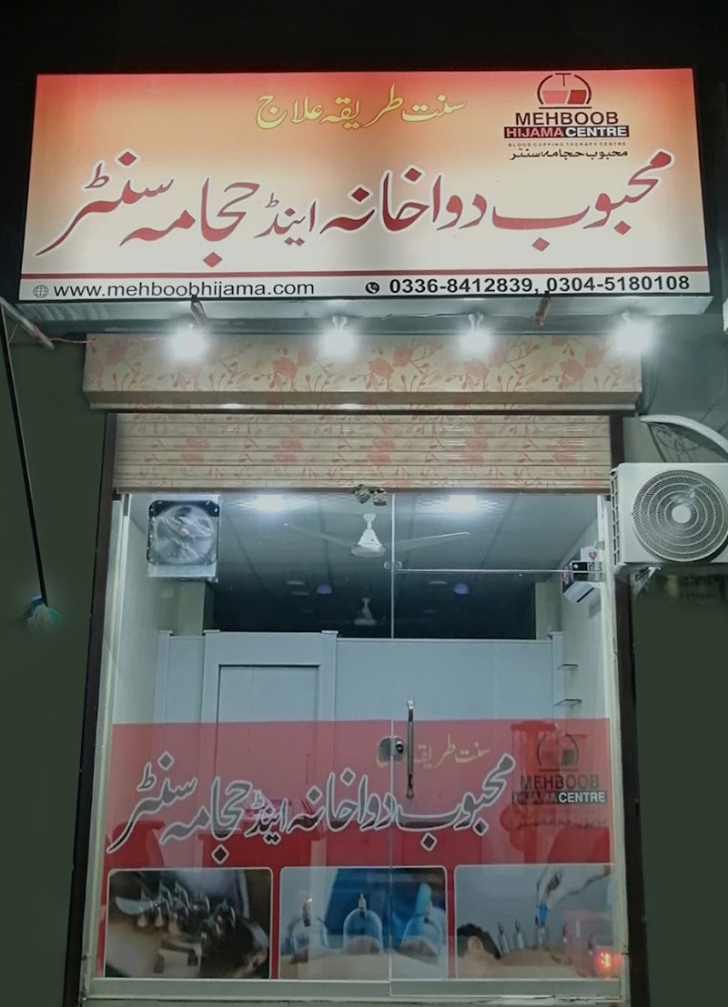 Mehboob Hijama Centre | Ladies & Gents Hijama Center Rawalpindi in Rawalpindi, Punjab
