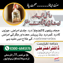 Royal hijama and pain management center Royal city Bahawalpur in Bahawalpur, Punjab