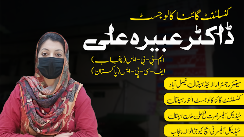 Dr. Abeera Ali | Best Gynecologist in Faisalabad in Faisalabad, Punjab