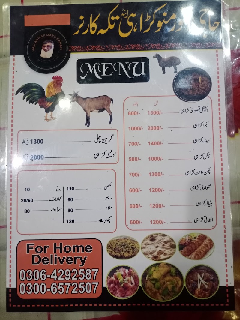 Anwar Maano Karahi Gousht Tika Shop in Kasur, Punjab