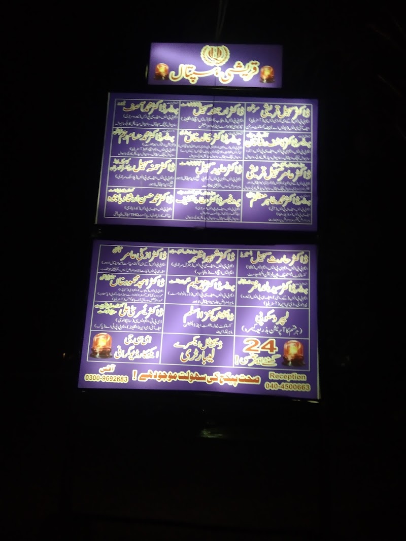 Qureshi Hospital in ساہیوال, پنجاب