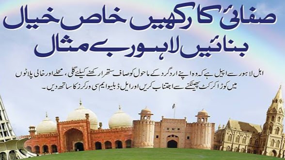 Lahore Waste Management Company