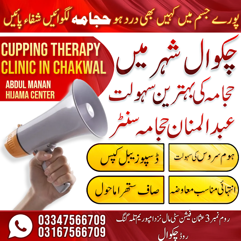 Abdul Manan Hijama Center Chakwal in Chakwal, Punjab