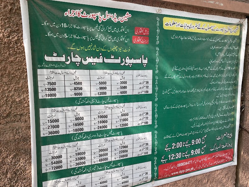 Passport Office Sahiwal in Sahiwal, Punjab